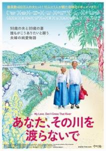 ジョンヒョのおすすめの韓国映画「あなた、その川を渡らないで (님아 그 강을 건너지 마오)」