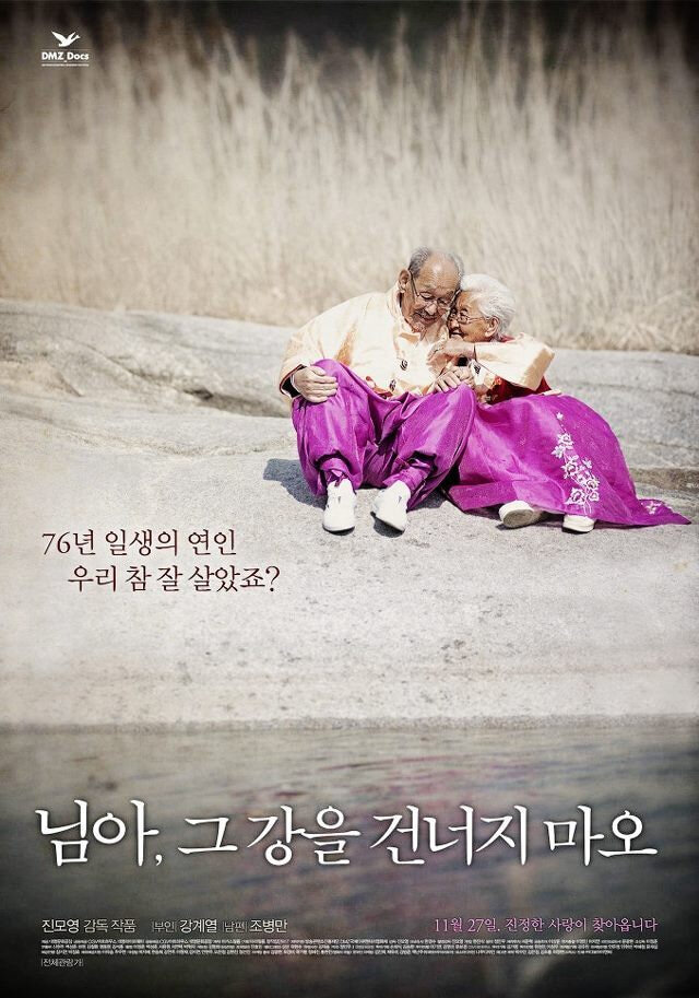 ジョンヒョのおすすめの韓国映画「あなた、その川を渡らないで (님아 그 강을 건너지 마오)」