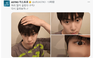 ASTROの길렀다
