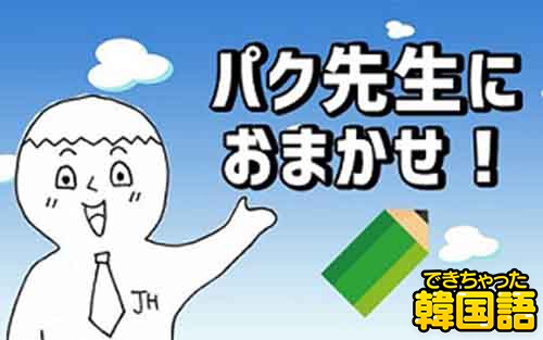 아 어 주세요 으세요 してください の違いと使い分けを例文で解説 でき韓ブログ