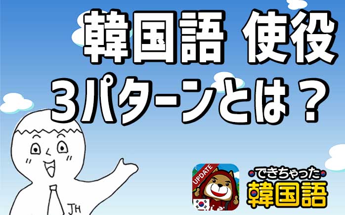 使役「させる」は韓国語で？使役動詞, 시키다, 게 하다と게 만들다の違いと使い分け
