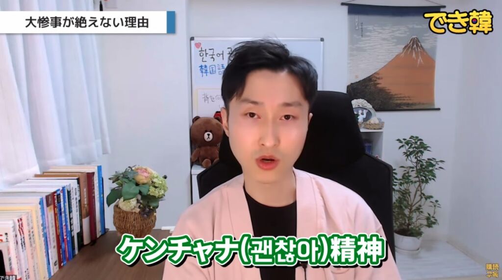 韓国人のケンチャナ精神とは？