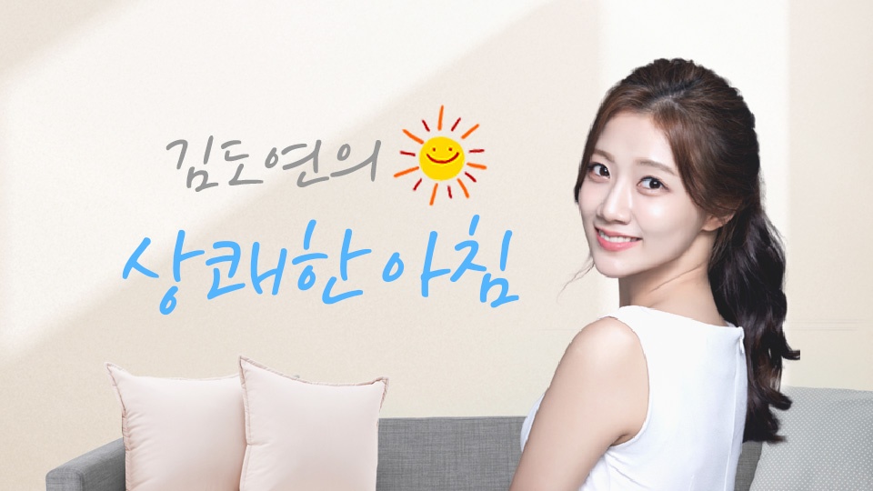 상쾌하다の意味と使い方