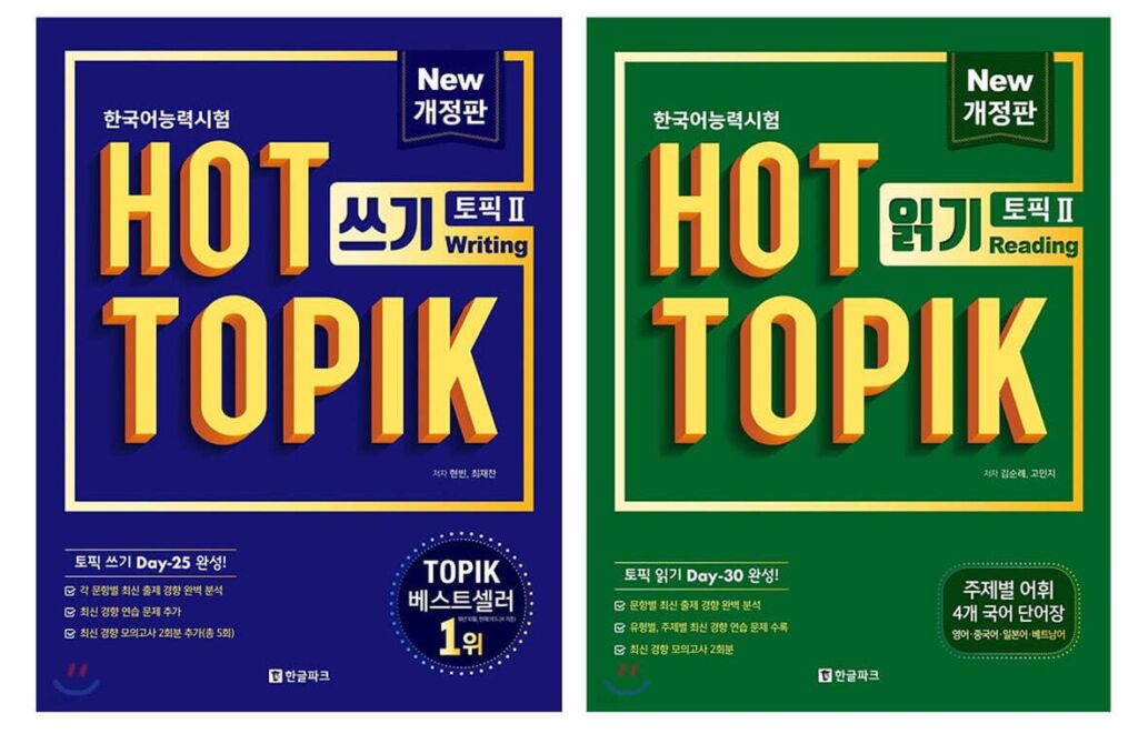 韓国語 テキスト おすすめはこれ!「HOT TOPIKシリーズ」