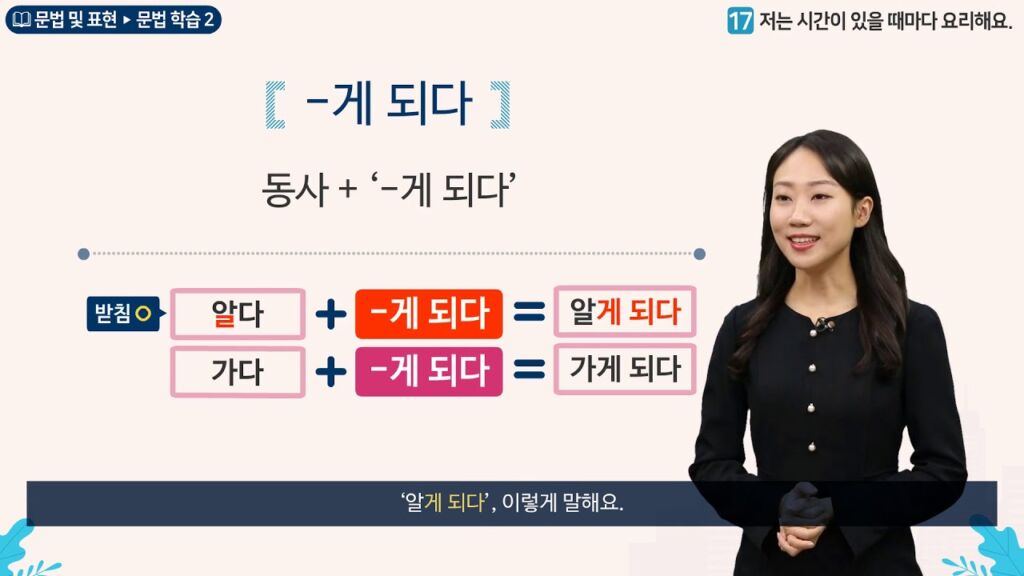 게 되다(ことになる、ようになる)とは？意味と使い方を例文で解説