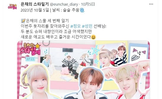 LE SSERAFIM（ル・セラフィム）の어색하다