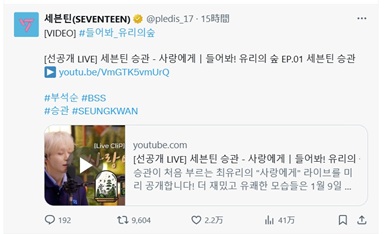 セブンティーンの사랑에게