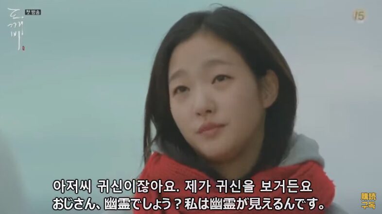 トッケビの台詞