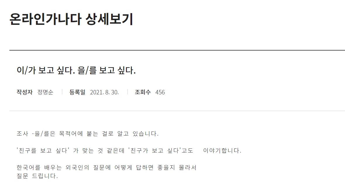 을/를 보고싶다と이/가 보고싶다、違いは？