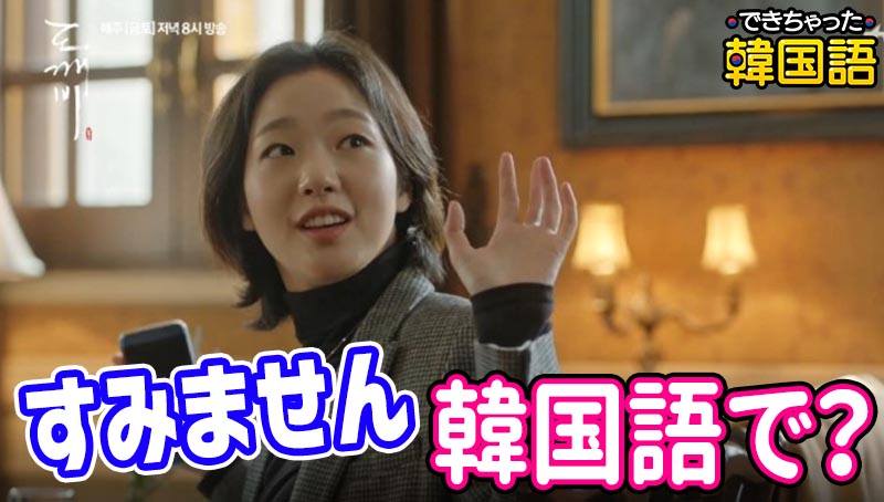 「すみません」韓国語10選！丁寧からタメ口と発音、レストラン注文でヨギヨ, チョギヨの使い分け｜PDF, 動画付き