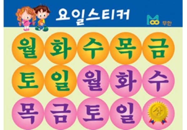  韓国語の曜日の発音と読み方・覚え方