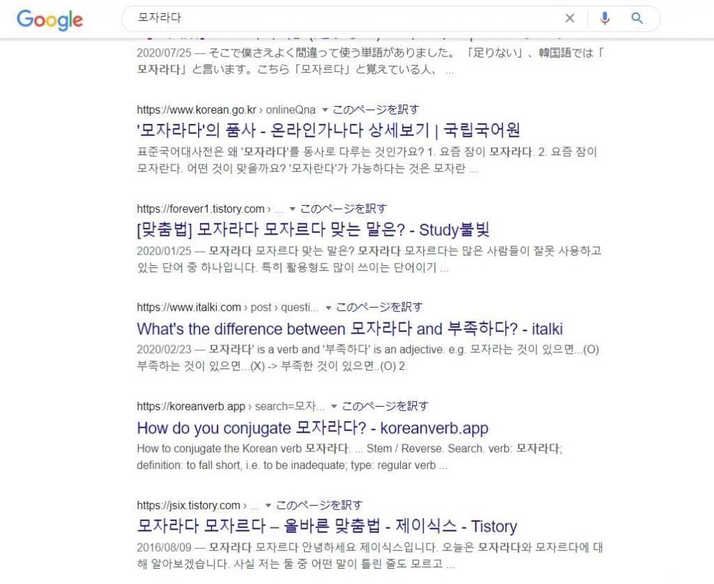 모자라다, 모자르다の意味の違いと使い分け