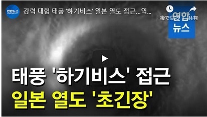 ニュースでの초긴장