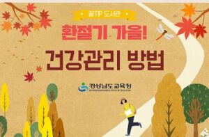 '季節の変わり目'は韓国語で何？환절기の意味と使い方を例文で解説
