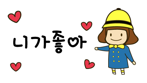 좋아하다、좋다のニュアンスの違い