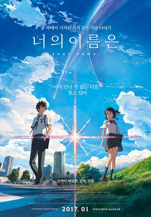 『너의 이름은』너의の発音は너이, 너에, 너의どっち?助詞의の読み方