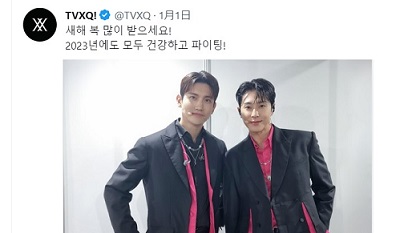 東方神起の新年の挨拶