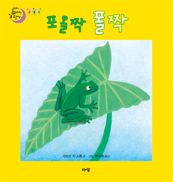 포올짝, 폴짝の意味と使い方