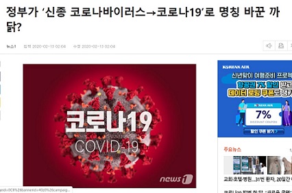 『코로나19:コロナ19』(新型コロナウィルス)