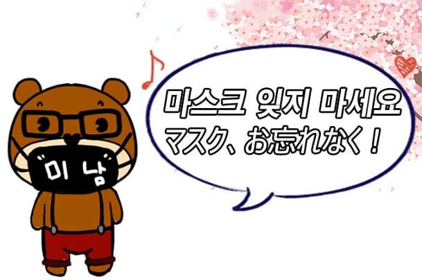 마스크(マスク)