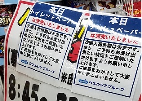 トイレットペーパー切れ