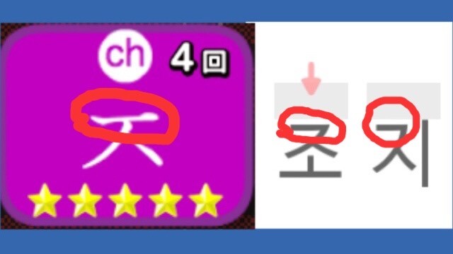 ㅈ, ㅊの書き方が2つ？ハングルの正しい書き方【韓国語 入門】