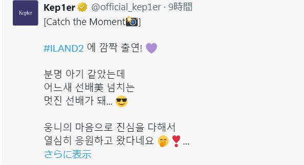 ケプラー『아껴둔 노래（大切にしておいた歌）』