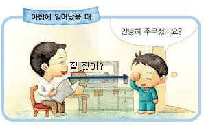 超丁寧：안녕히 주무셨어요?