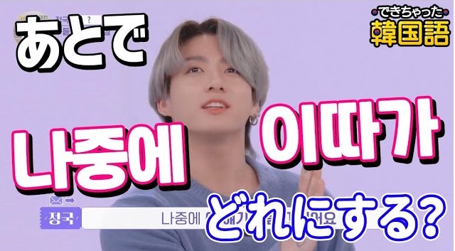 「後で」韓国語で2つ?이따가 イッタガ, 나중에 ナジュンエの意味の違いと使い分けを例文で解説