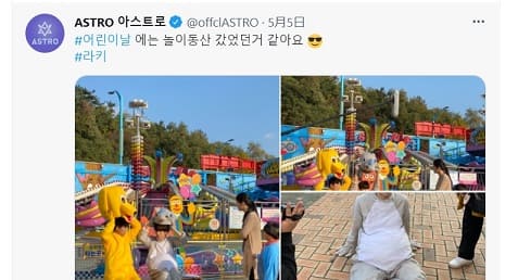 「遊園地」は韓国語で？ASTROの놀이동산