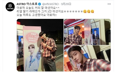 韓国語のスラング・略語 ASTRO ツイッター