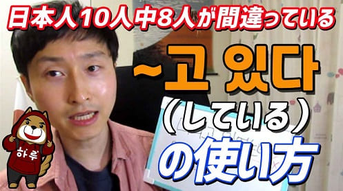 「~고 있다」の使い方