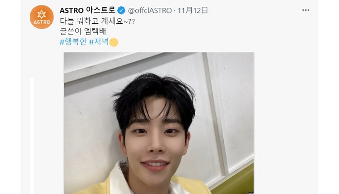 'みんな'は韓国語で何?ASTROの다들