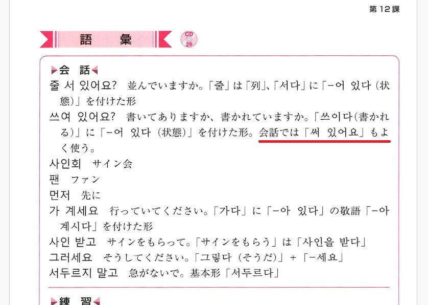 써 있다, 쓰여 있다（書いてある）どっちが正しい？