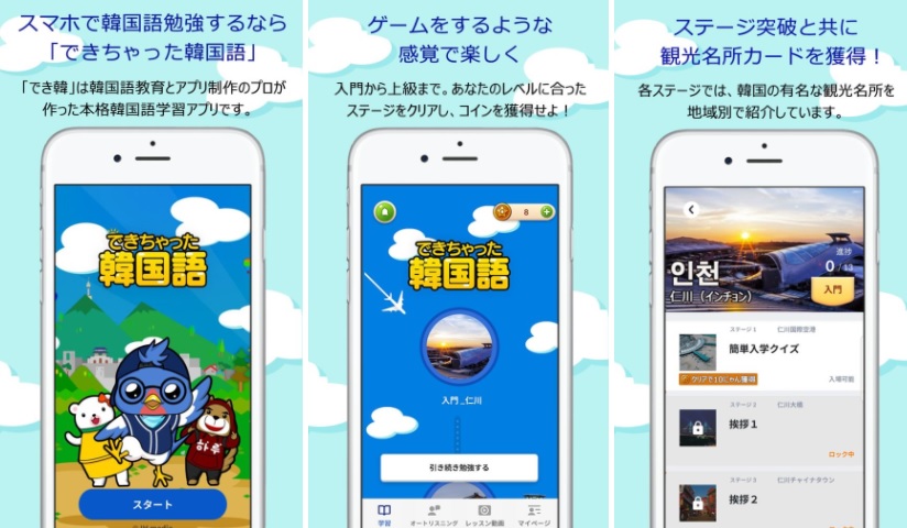 無料韓国語学習アプリ「でき韓」企画から1年後。2019年12月でき韓配信開始!