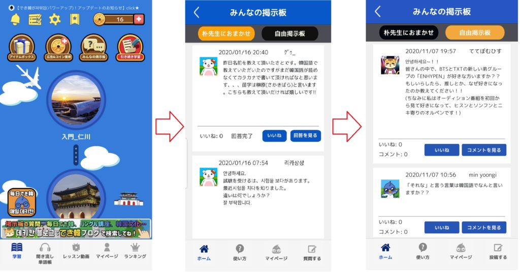 *パク先生に質問ができる「パク先生におまかせ!」。ユーザー同士で交流ができる自由掲示板。