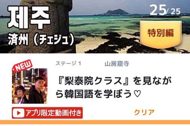 『梨泰院クラス』を見ながら韓国語を学ぼう♡が登場
