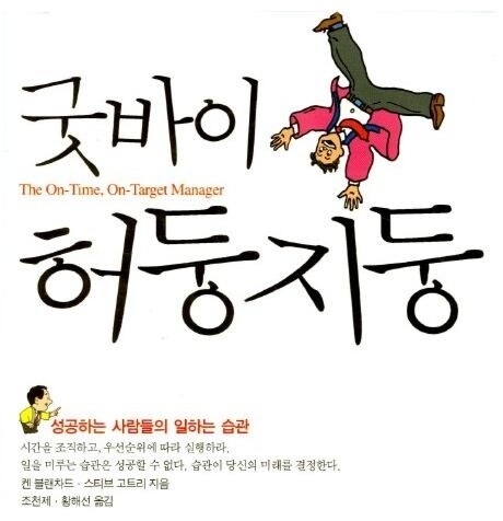 허둥지둥の意味と使い方