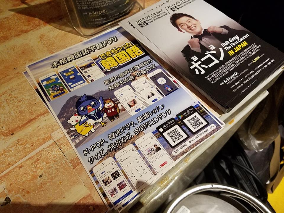 無料韓国語学習アプリ「でき韓」、チラシ配布