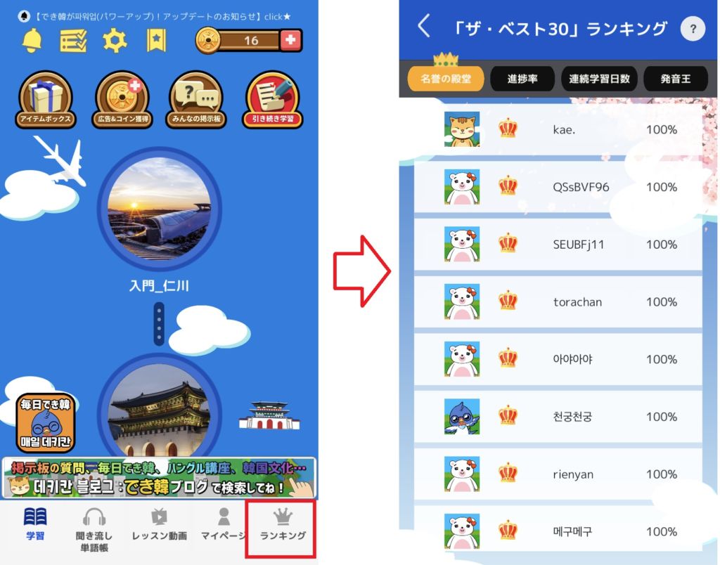 *7つのランキングでユーザー同士が競い合う「ザ・ベスト30」