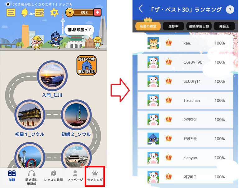 無料韓国語学習アプリ「でき韓」