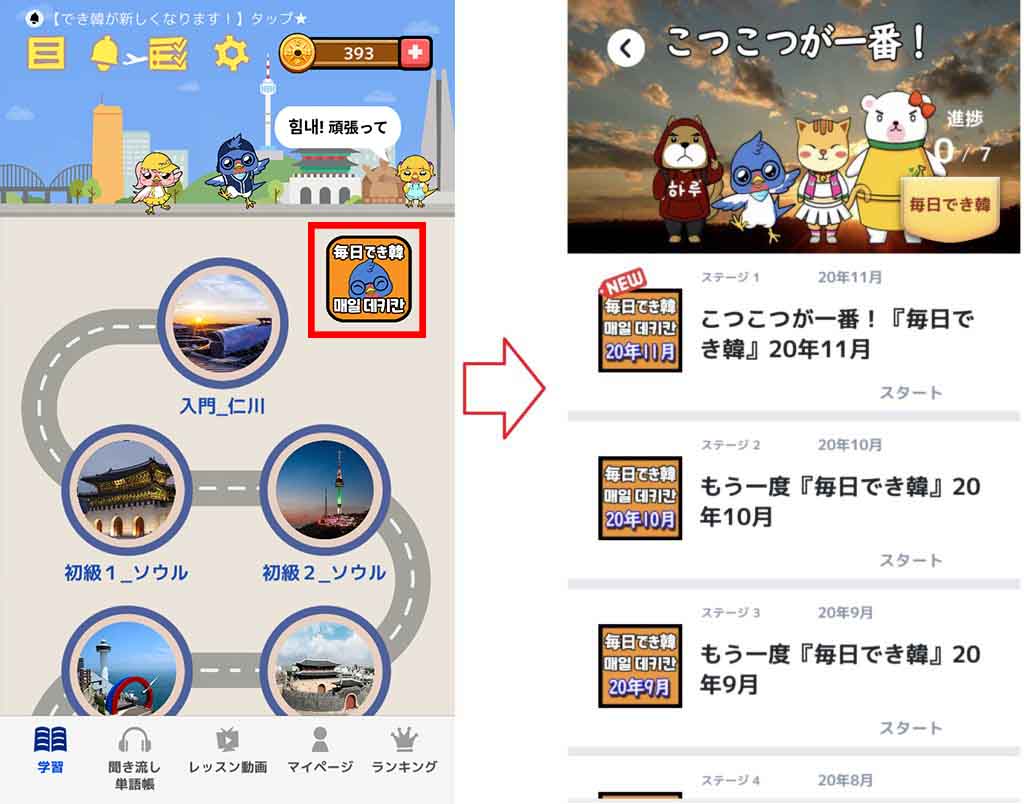 無料韓国語学習アプリ「でき韓」