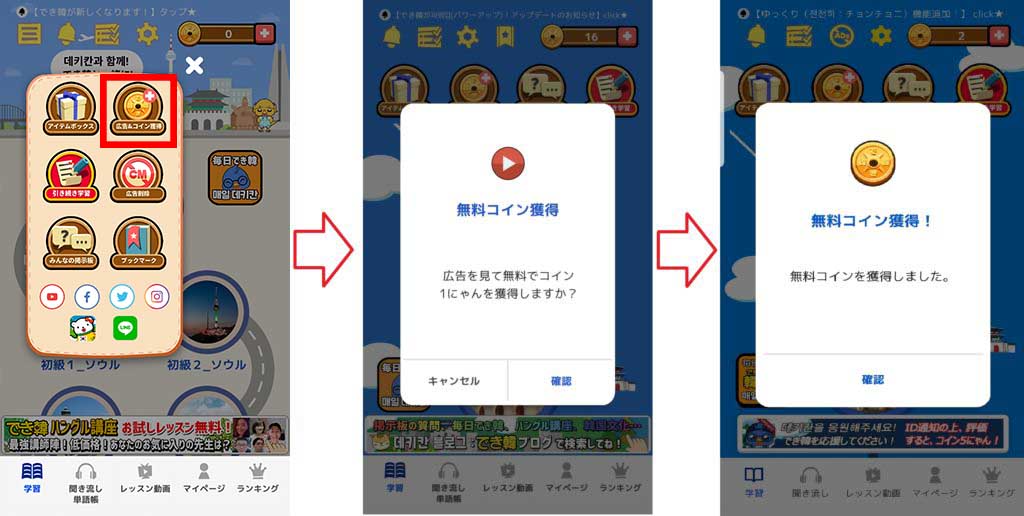 無料韓国語学習アプリ「でき韓」