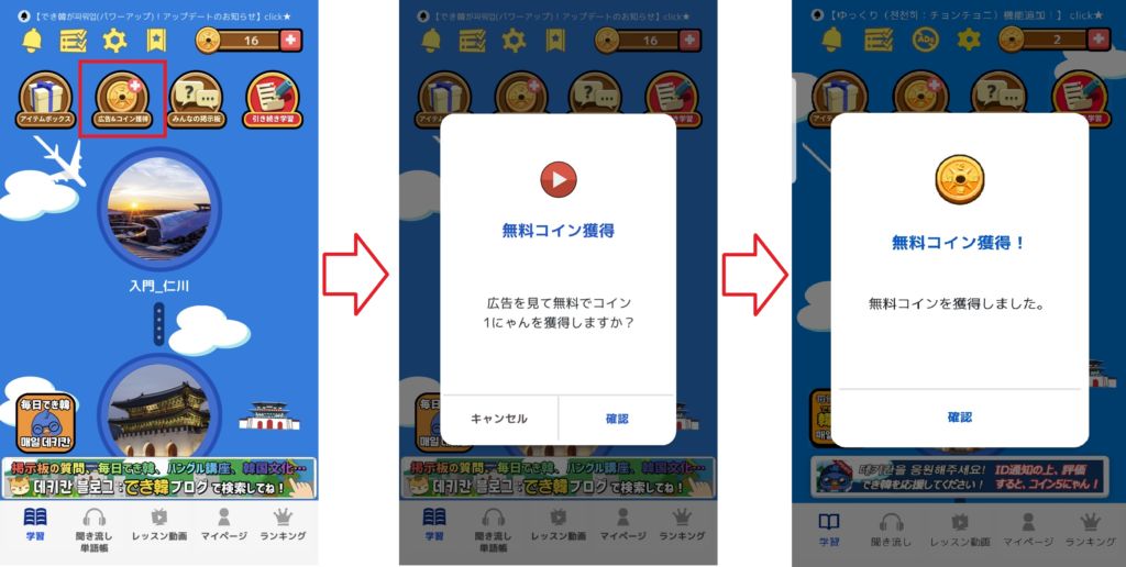 *コインも無料で稼ごう