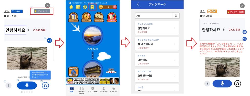 ①発音練習でNGになったものを右上のボタンでブックマーク ②ホーム画面のボタンをタップ ③まとめて練習