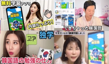 無料韓国語学習アプリ「でき韓」人気ユーチューバーおすすめアプリ