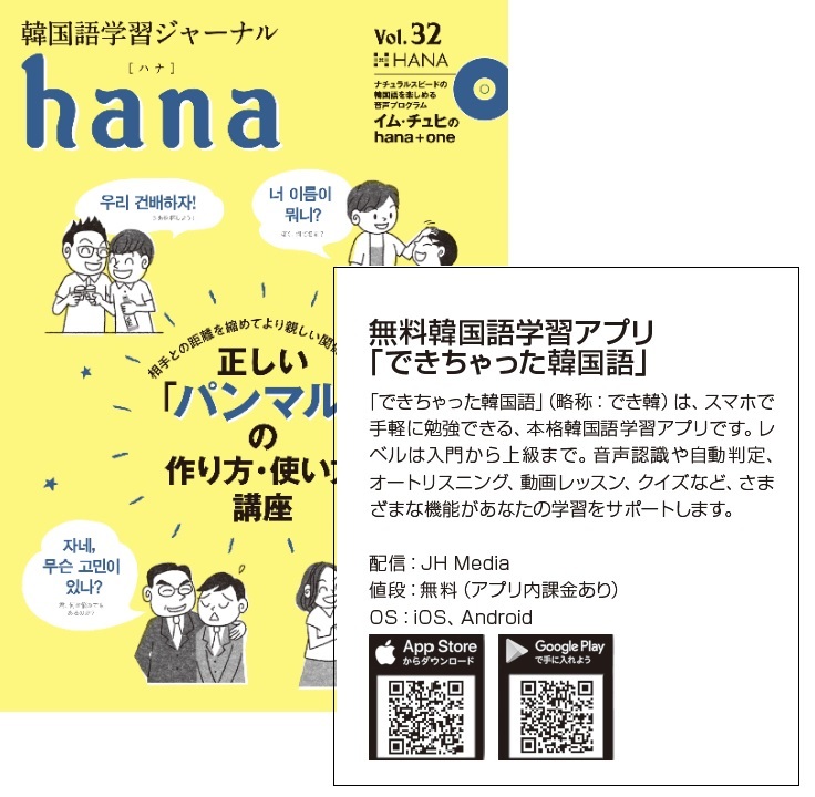 無料韓国語学習アプリ「でき韓」韓国語ジャーナル「hana」で紹介