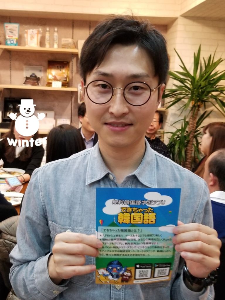 無料韓国語学習アプリ「でき韓」都内の勉強会や交流会に参加