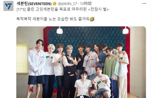 セブンティーンの즐거워