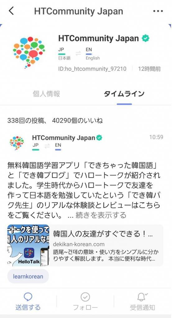 無料韓国語学習アプリ「でき韓」友達作り、語学アプリ「ハロートーク」で紹介!